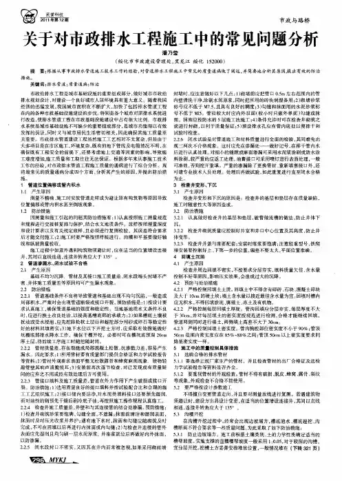 关于对市政排水工程施工中的常见问题分析