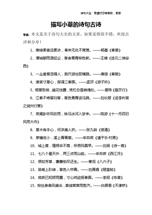 描写小草的诗句古诗