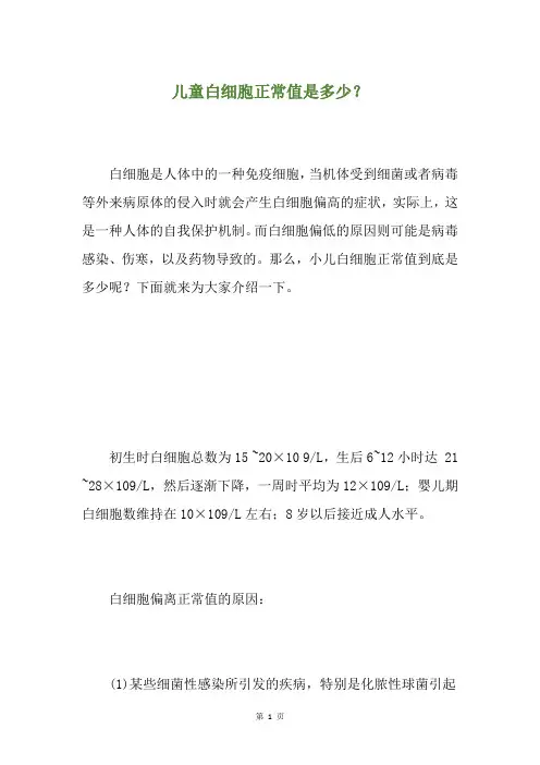 儿童白细胞正常值是多少？