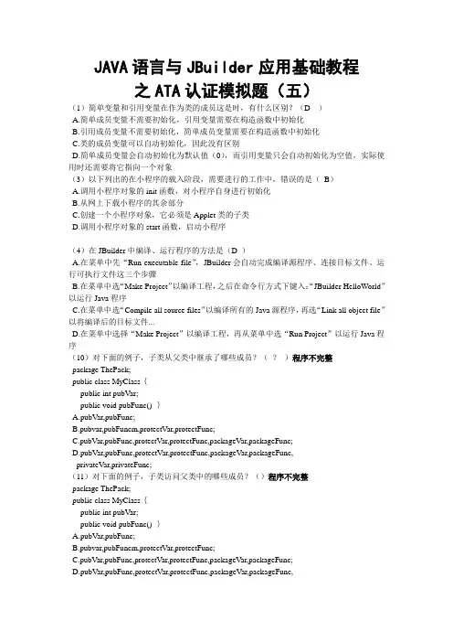 JAVA(ATA认证考试)(模拟题)(五)