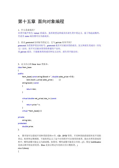 C++Primer(第4版)习题解答_十五章
