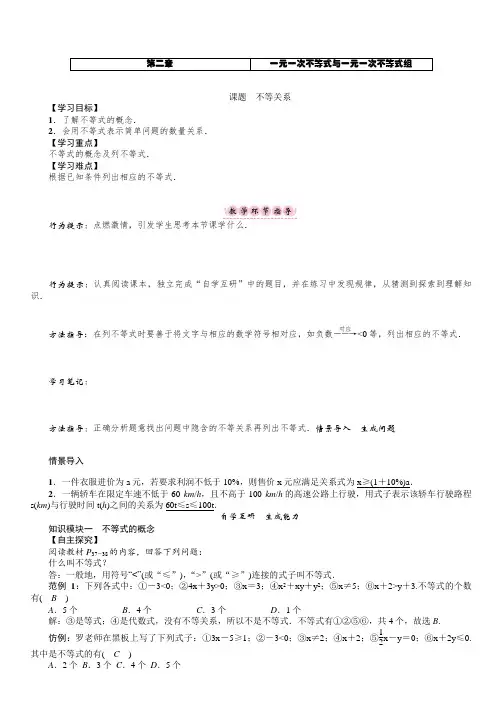 【教案】不等关系 北师大版 八年级数学下册