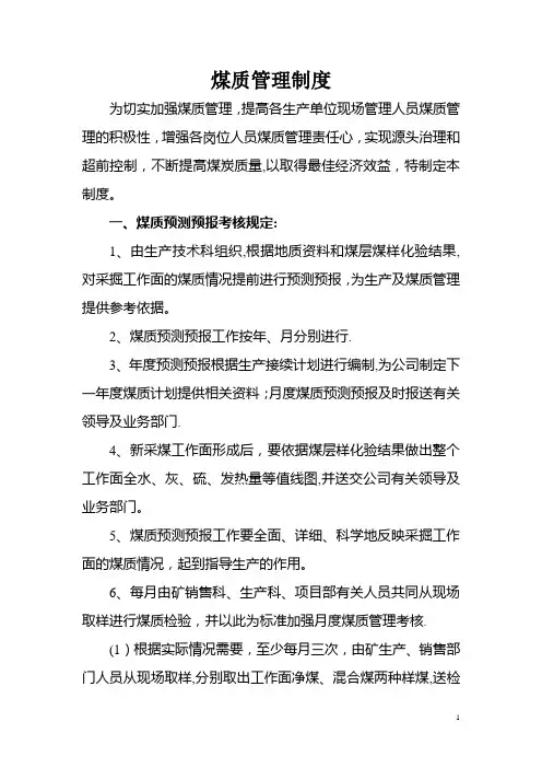 煤质管理制度 2