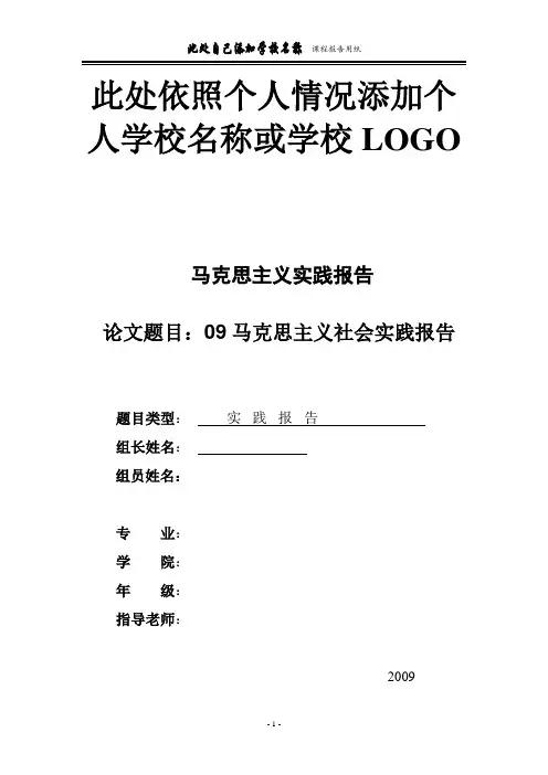 马克思主义社会实践报告