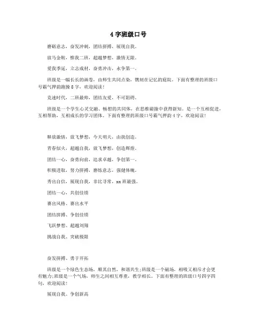 4字班级口号