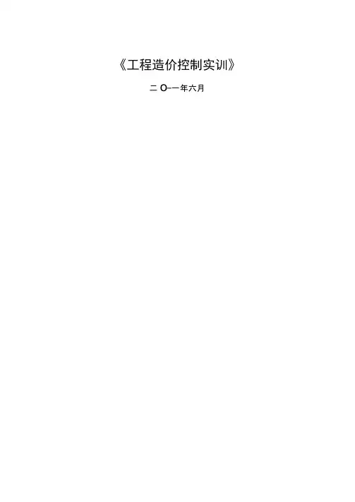 工程造价手工算量手写格式学习手册