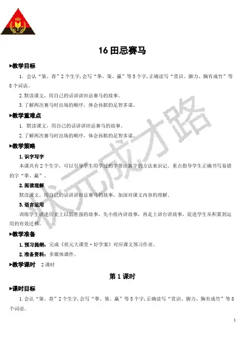 16 田忌赛马【教案】