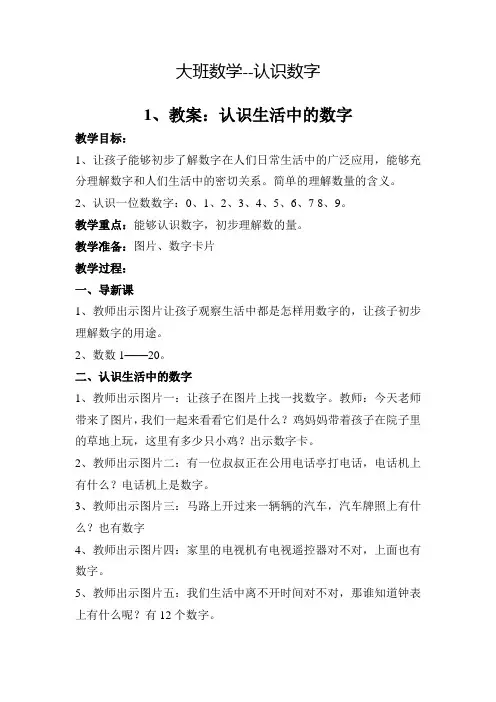 书写数字幼小衔接教案(13篇)
