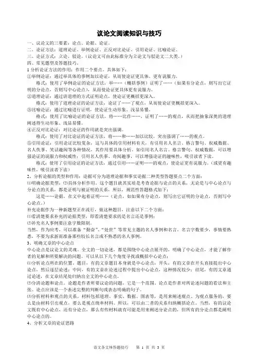 关于议论文和说明文的答题要点