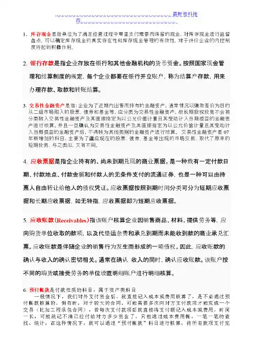 会计科目各种名词解释