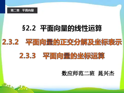 平面向量坐标表示  公开课ppt