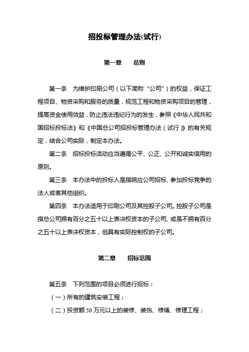 招投标管理办法 2