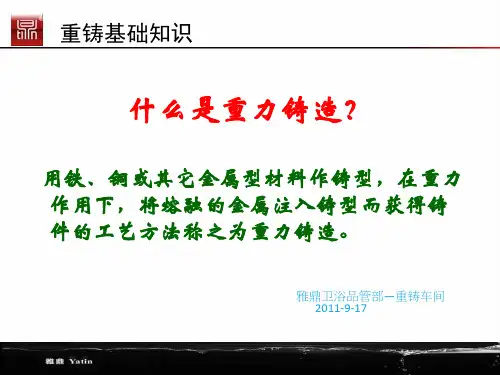 砂型铸造及其常见缺陷.