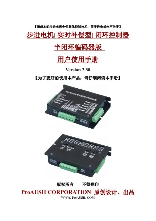 步进电机闭环控制器 使用手册2.30-半闭环编码器版