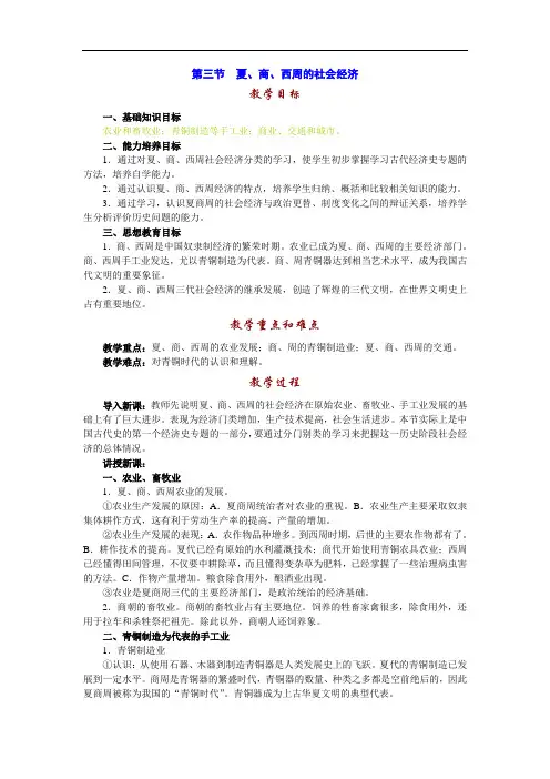 最新高中历史-夏商西周的社会经济 精品