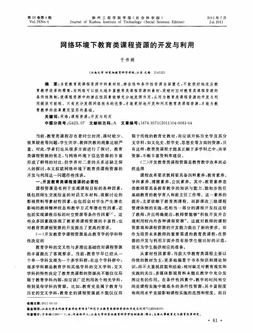 网络环境下教育类课程资源的开发与利用