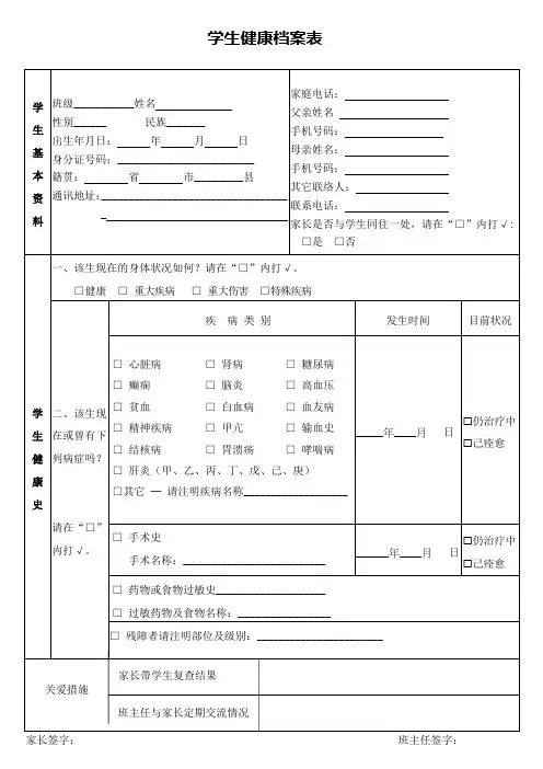 学生健康档案表 2