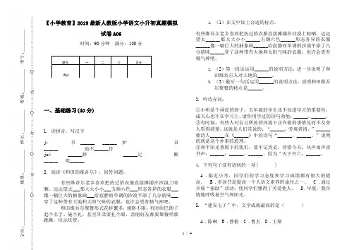 【小学教育】2019最新人教版小学语文小升初真题模拟试卷AO6