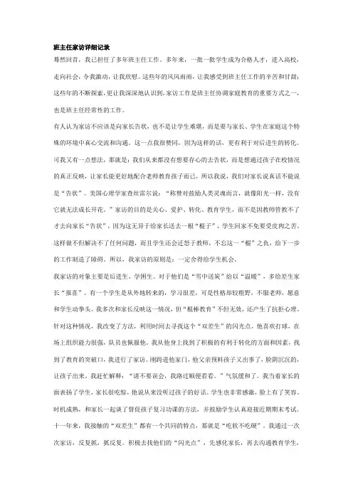2019-2020年整理班主任家访详细记录汇编