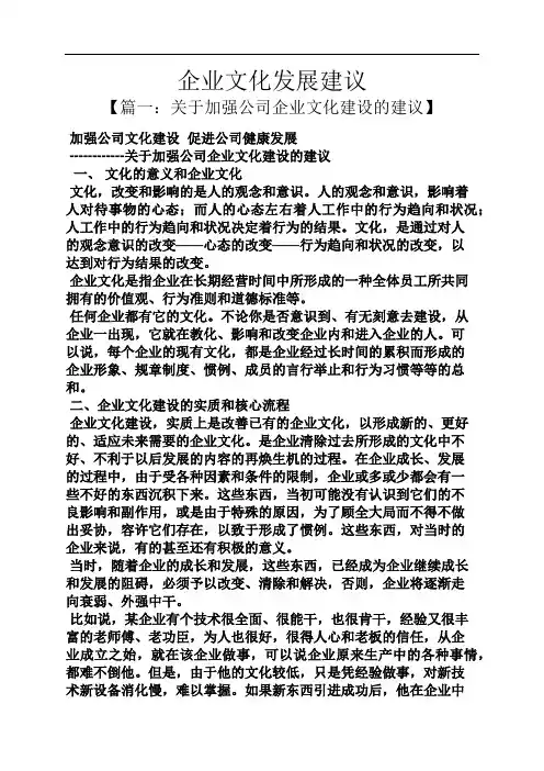 建议书之企业文化发展建议