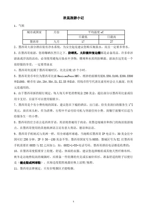 坎昆旅游须知