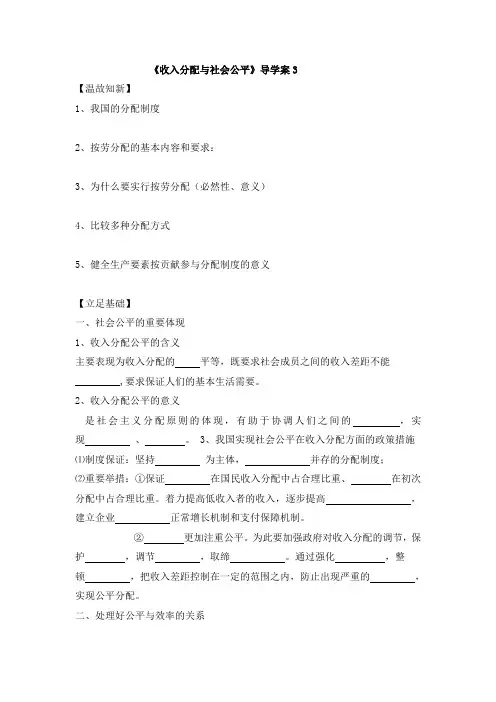 人教版高中政治必修1 3.16《收入分配与社会公平》导学案3