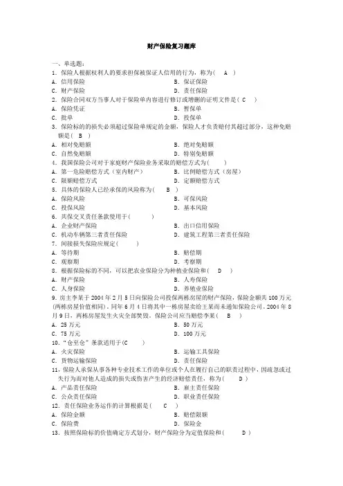 财产保险题库