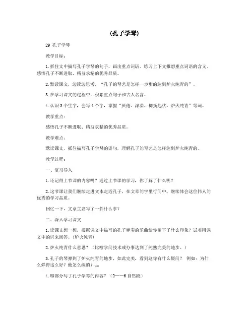 (孔子学琴)