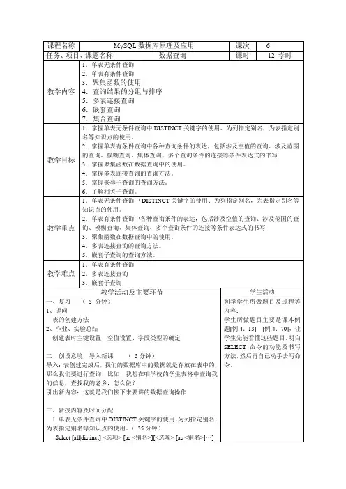 《数据库原理及应用》教案12-17