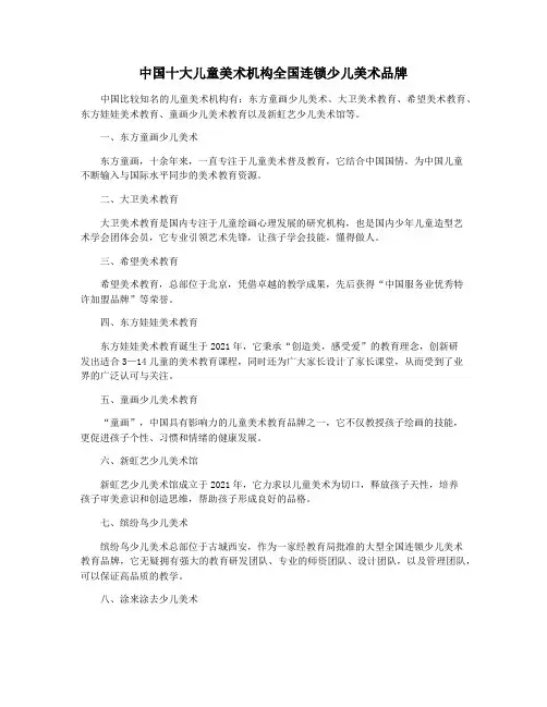 中国十大儿童美术机构全国连锁少儿美术品牌