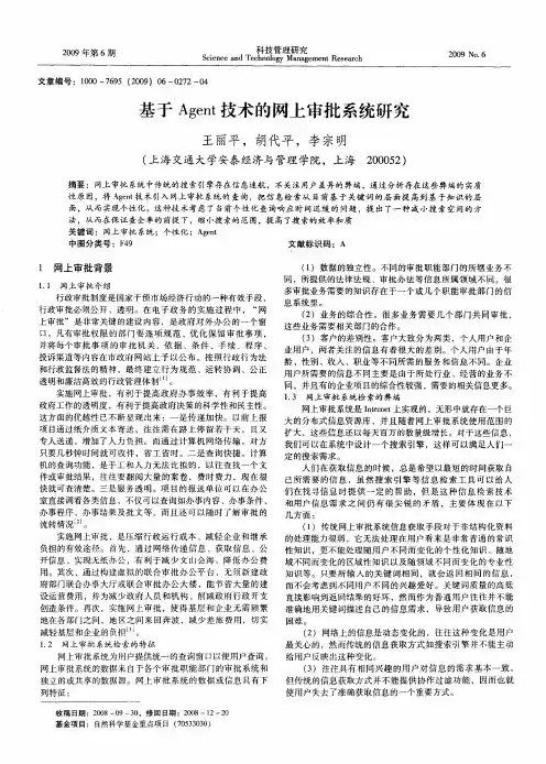 基于Agent技术的网上审批系统研究
