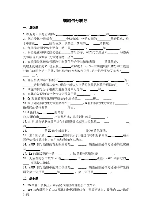 3.信号转导
