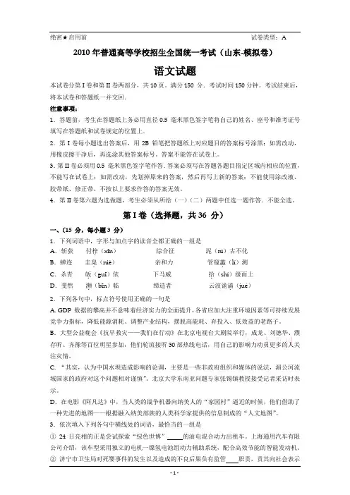 2010山东高考预测卷(一)语文word版含答案