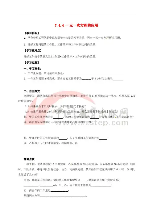 七年级数学上册 第七章 一元一次方程 7.4《一元一次方程的应用》7.4.4 一元一次方程的应用导学案(无答案)