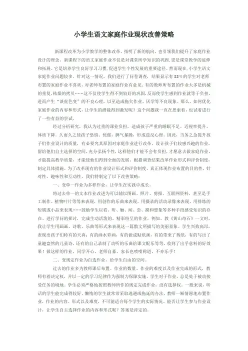 小学生语文家庭作业现状改善策略