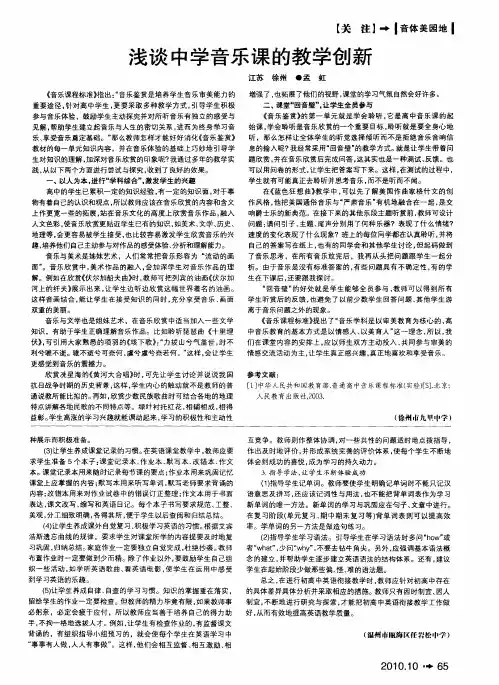 浅谈中学音乐课的教学创新