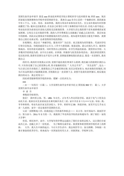 大学贫困生助学金申请书