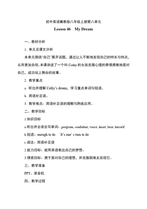冀教版八年级英语上册 Lesson 46 教学设计