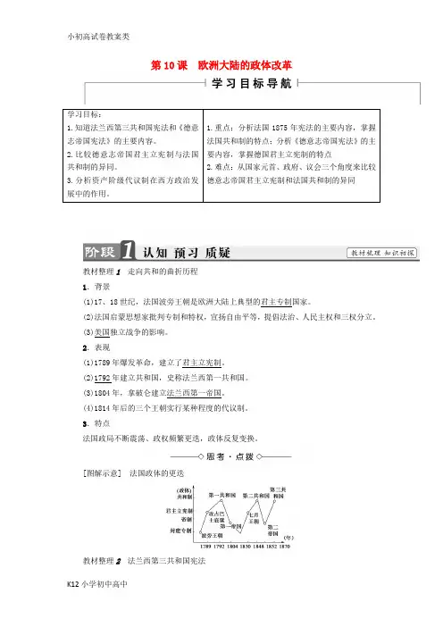 【配套K12】高中历史第3单元近代西方资本主义政体的建立第10课欧洲大陆的政体改革学案岳麓版必修1