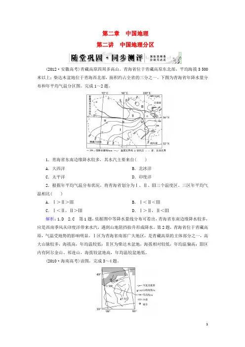 【优化指导】2015届高考地理总复习 区域地理 第2章 第2讲 中国地理分区随堂巩固 新人教版