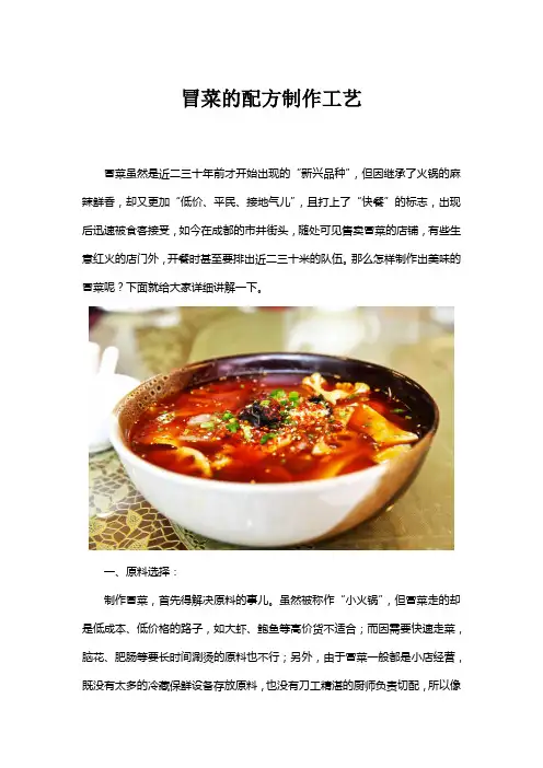 冒菜如何制作