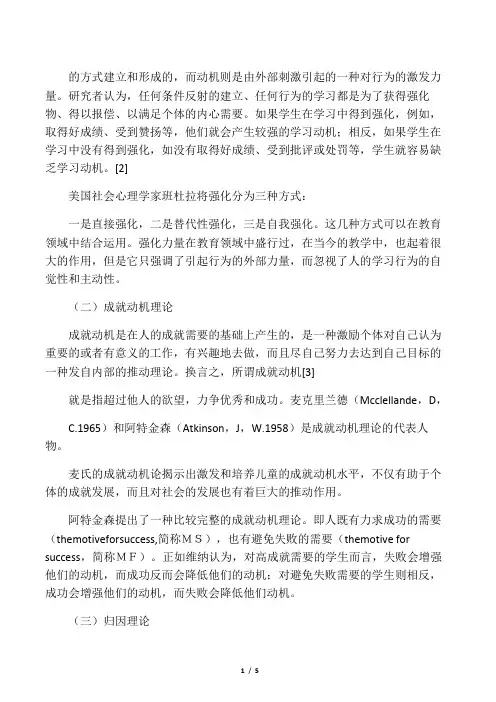 中学生学习动机的培养与激发