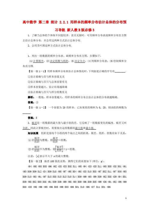高中数学第二章统计2.2.1用样本的频率分布估计总体的分布预习导航新人教B版必修3资料