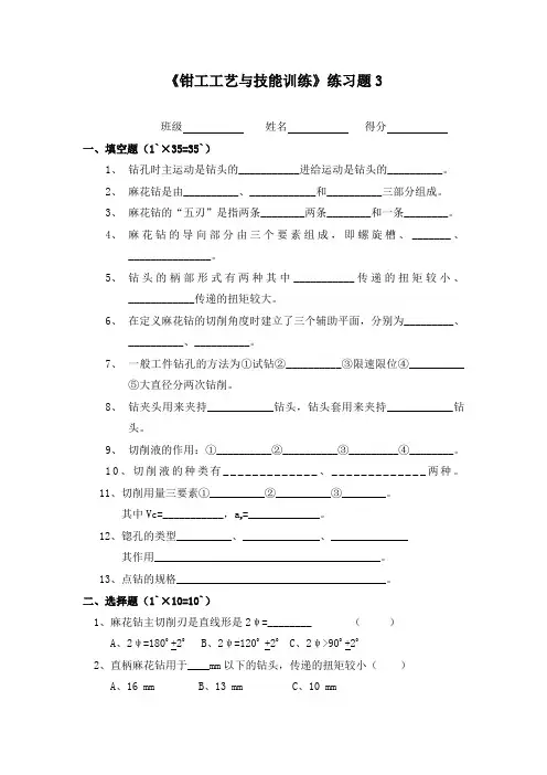 3.《钳工工艺与技能训练》练习题3