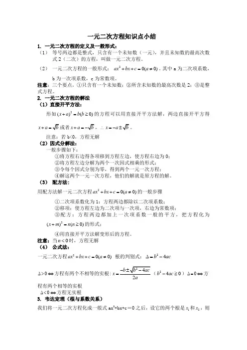 一元二次方程知识点大全
