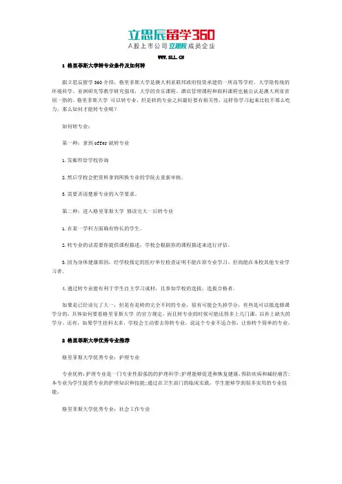 格里菲斯大学可以换专业吗