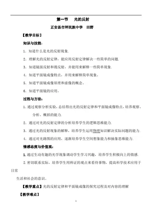 沪科版八年级物理教案__光的反射