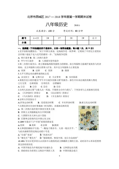 西城区2017-2018学年第一学期期末历史试题及答案