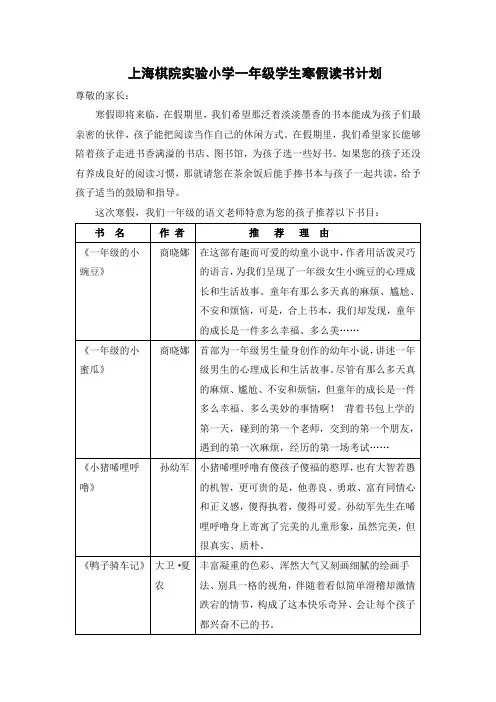 一年级学生寒假读书计划