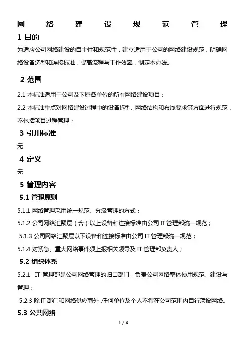 网络建设规范